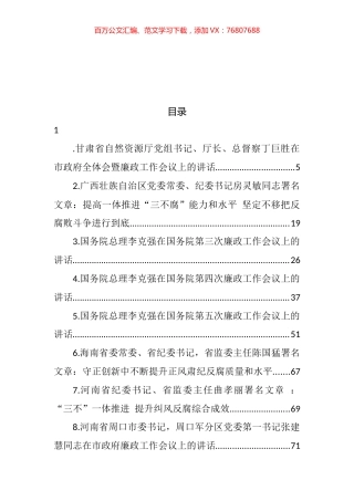 关于清廉、廉政、反腐的讲话及署名文章汇编（31篇） (2).docx