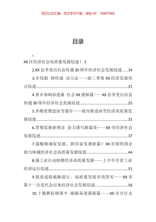 经济社会发展综述汇编（13篇） (2).docx