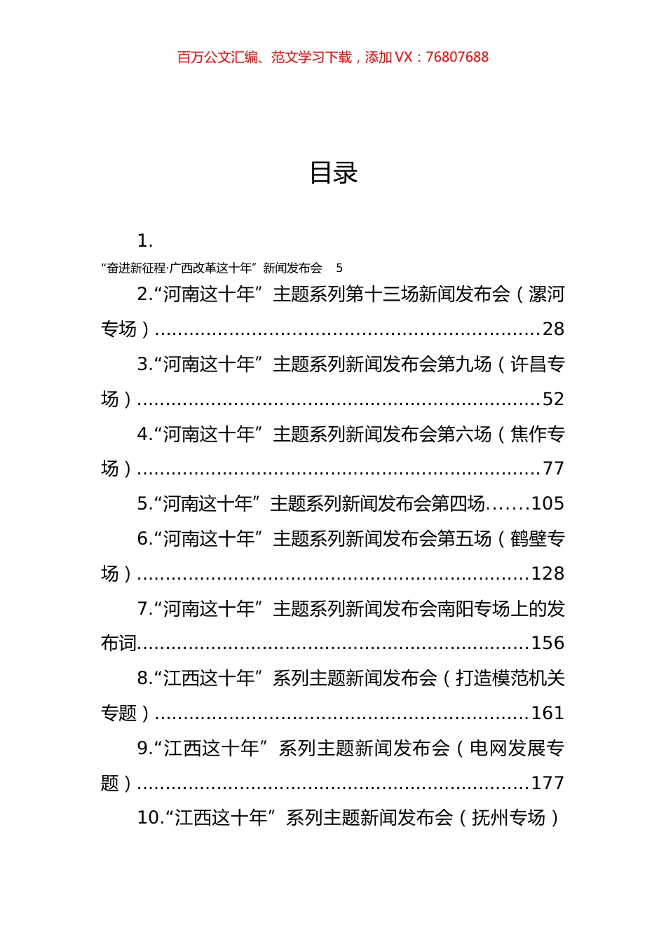 “这十年”系列主题新闻发布词汇编（45篇） (2).docx_第1页