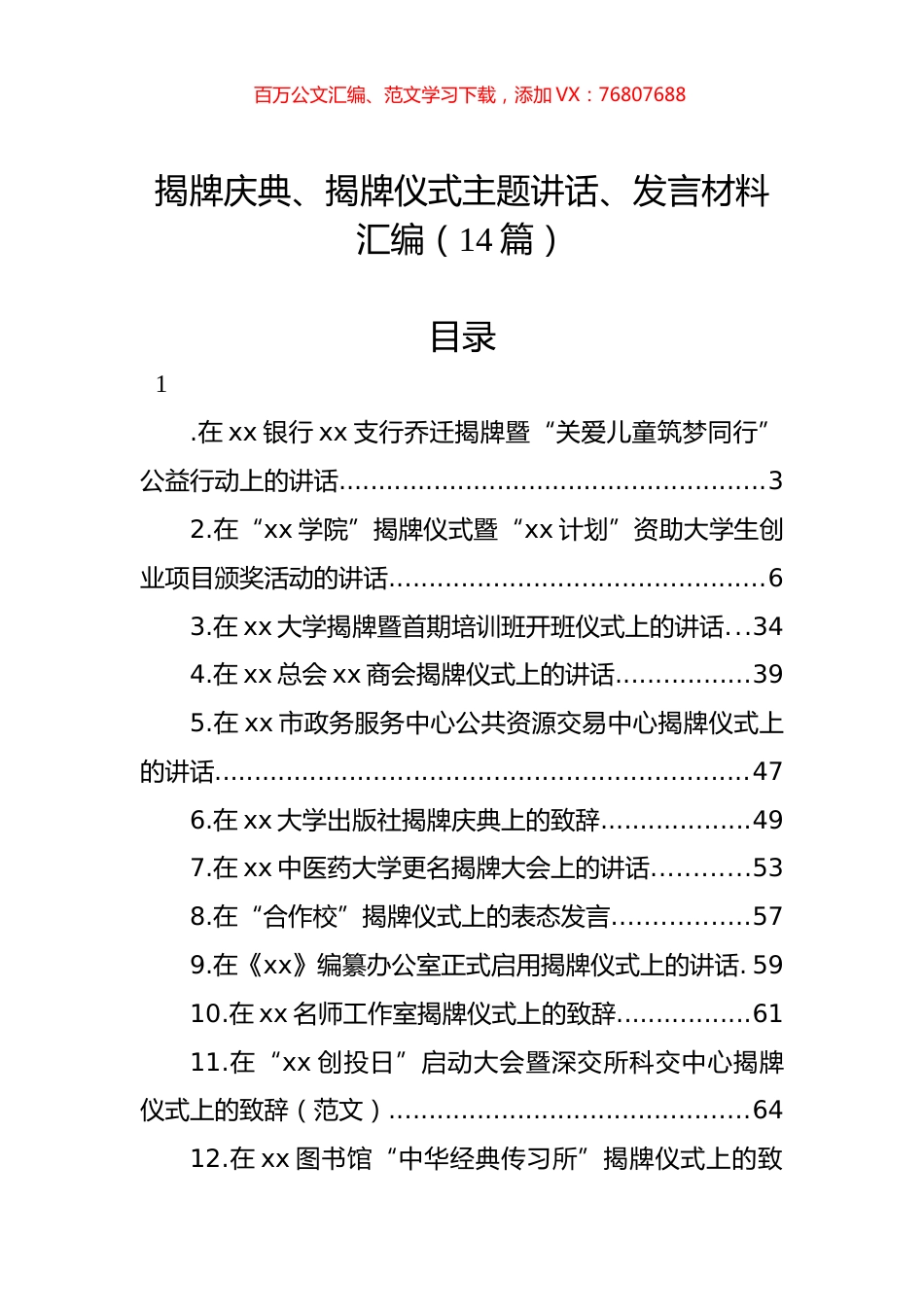 揭牌庆典、揭牌仪式主题讲话、发言材料汇编（14篇）.docx_第1页