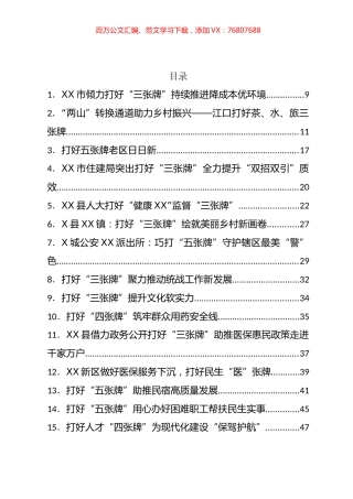 “打好X张牌”类政务信息汇编（159篇）.docx