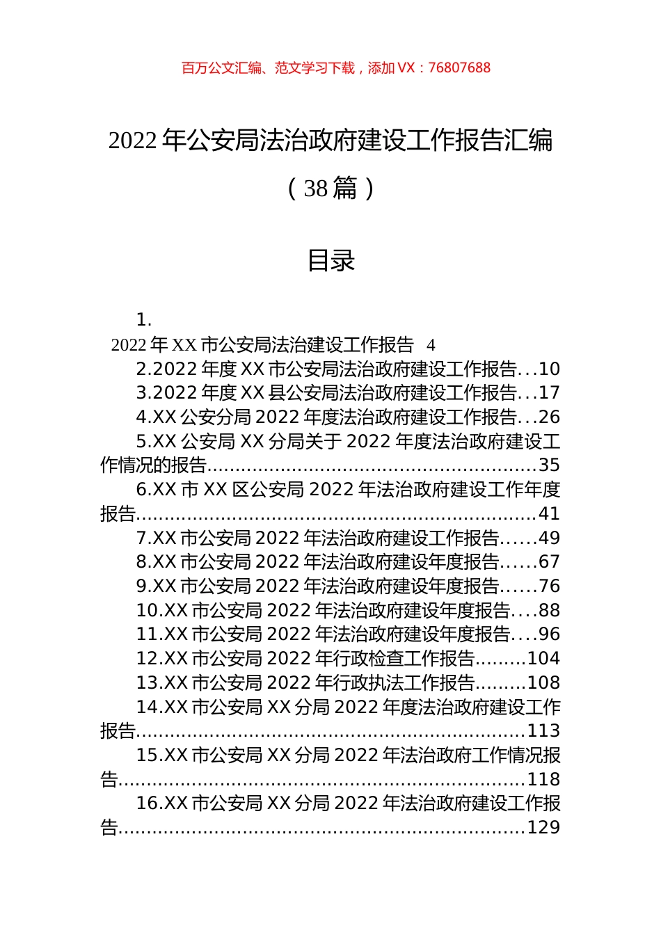 2022年公安局法治政府建设工作报告汇编（38篇）.docx_第1页