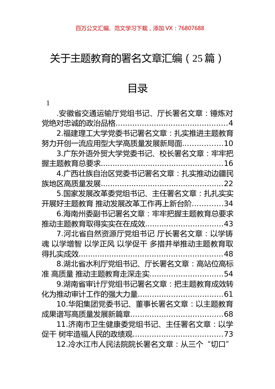关于主题教育的署名文章汇编（25篇）.docx_第1页