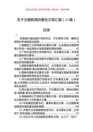关于主题教育的署名文章汇编（25篇）.docx