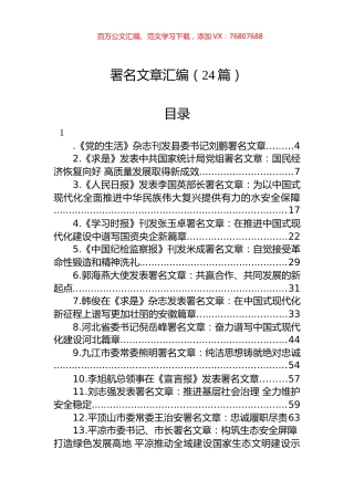 署名文章汇编（24篇）.docx