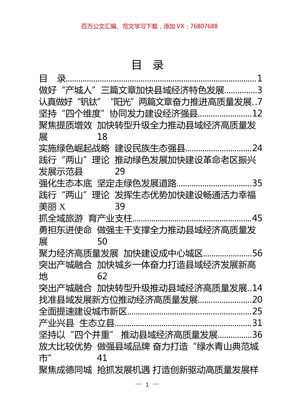 县域经济发展进步县（市、区）交流发言材料汇编（30篇）.docx_第1页