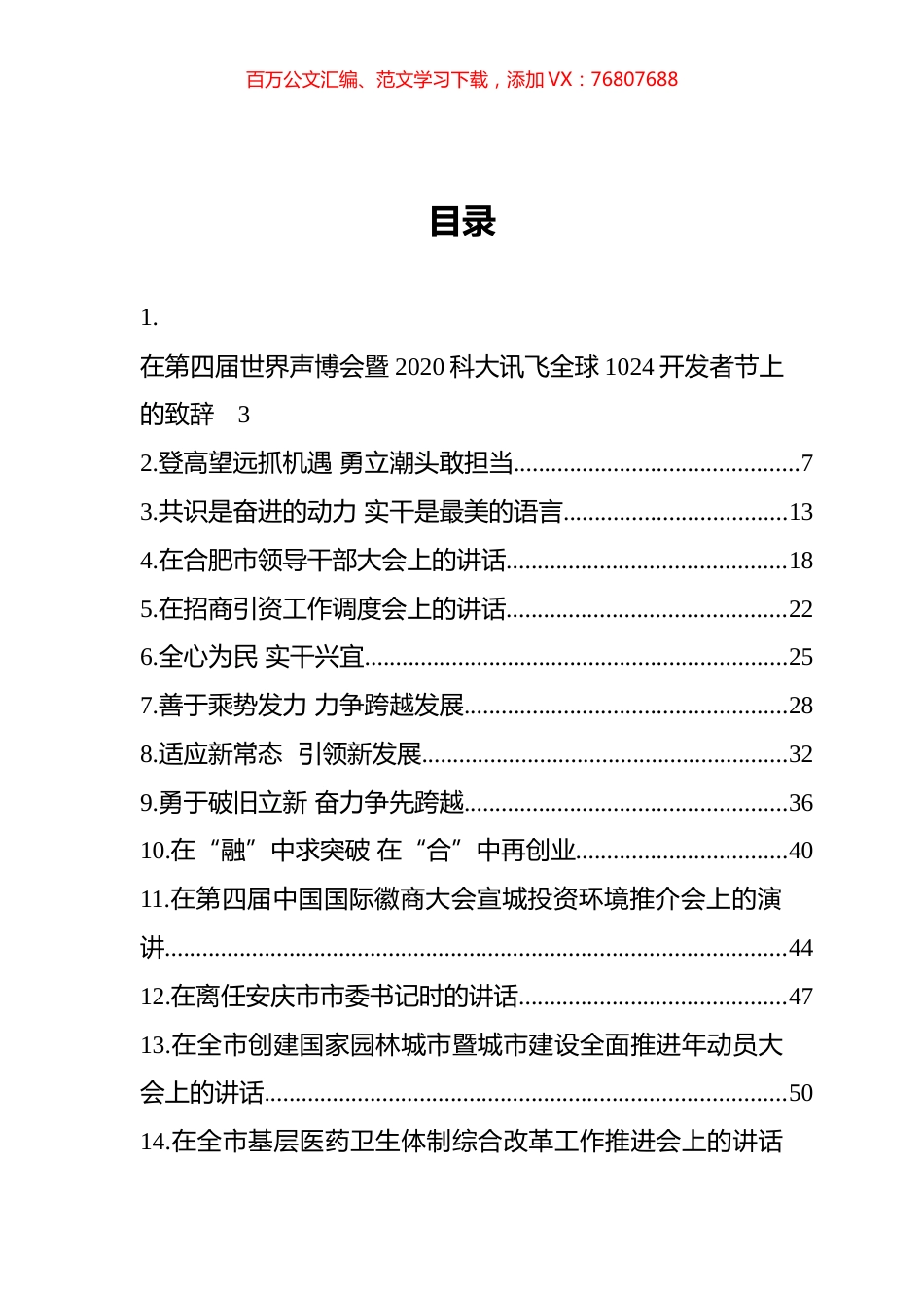 合肥市市委书记虞爱华讲话汇编（30篇）.docx_第1页