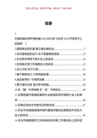 合肥市市委书记虞爱华讲话汇编（30篇）.docx