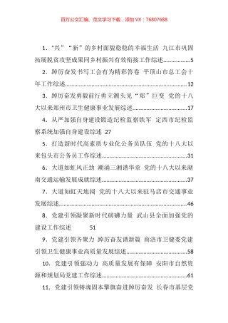 各级各部门经济发展、党建等工作综述汇编（156篇）.docx