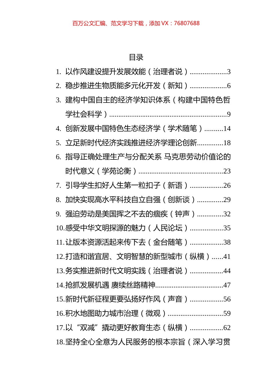 人民日报2022年8月文汇系列编（25篇）.docx_第1页