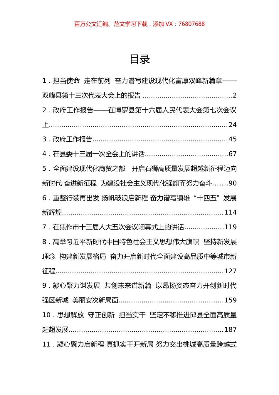2021年县市党代会报告汇编（13篇）.docx_第1页