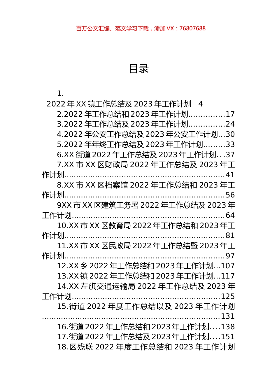 2022年工作总结和2023年工作计划汇编（42篇） (2).docx_第1页