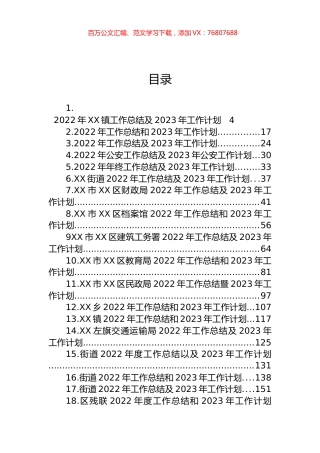 2022年工作总结和2023年工作计划汇编（42篇） (2).docx