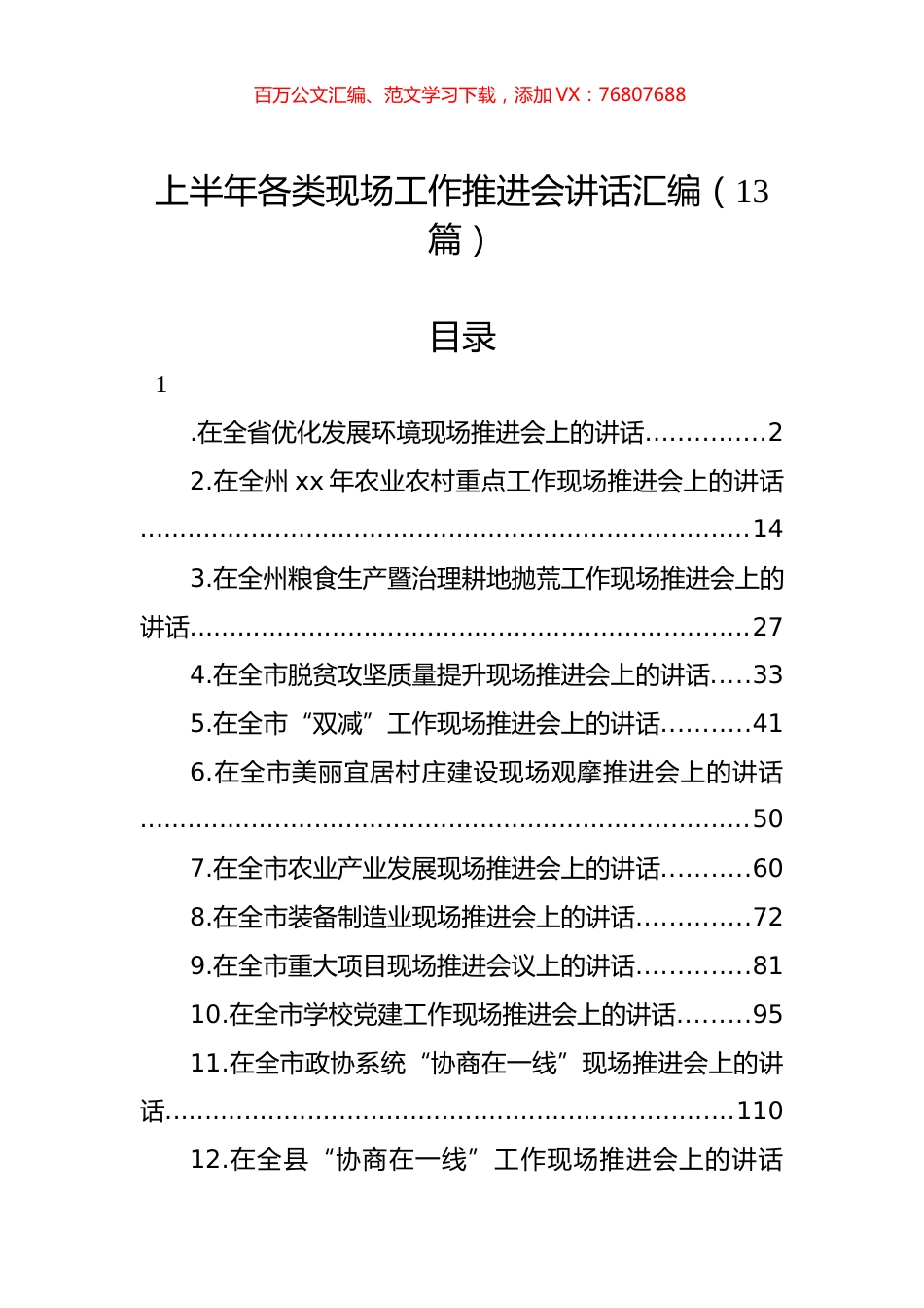 上半年各类现场工作推进会讲话汇编（13篇）.docx_第1页