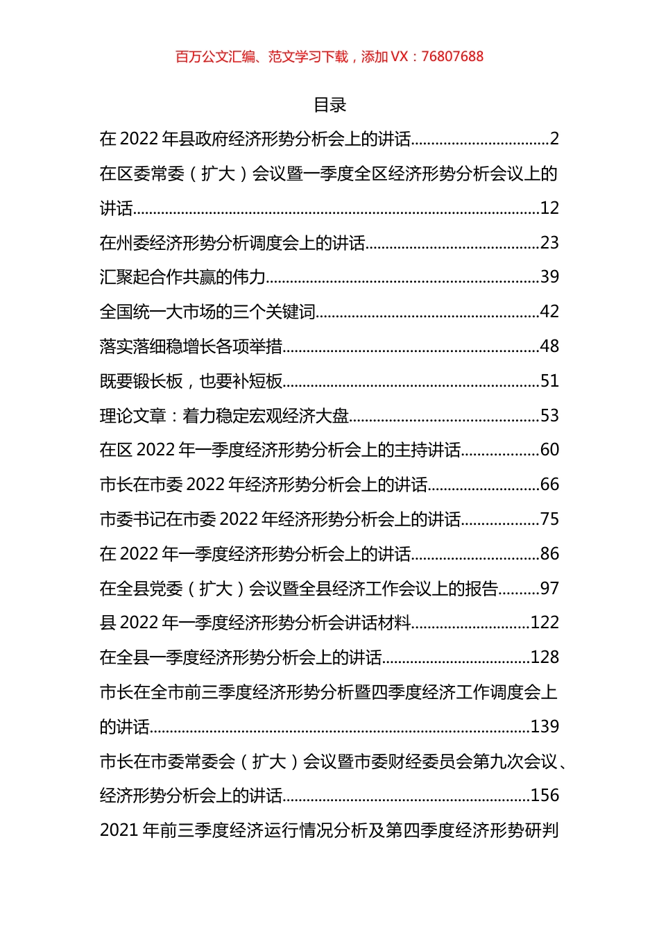 经济形势讲话等汇编（20篇）.docx_第1页