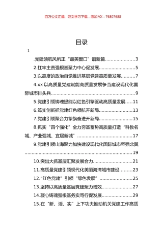 党委书记2022年抓基层党建工作述职报告汇编（22篇）.docx