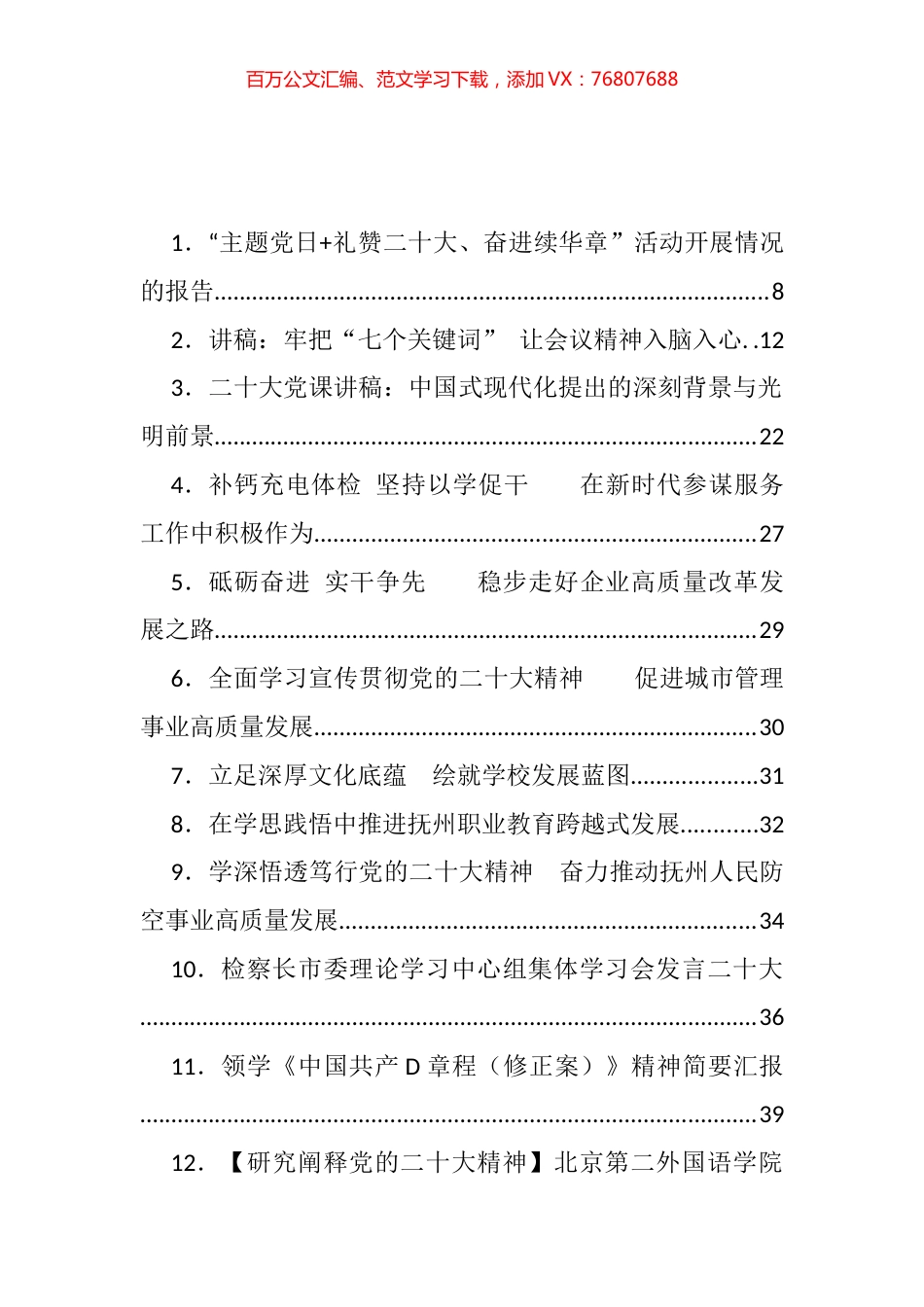 学习大会精神党课讲稿、发言、心得、文章等汇编（98篇）.docx_第1页