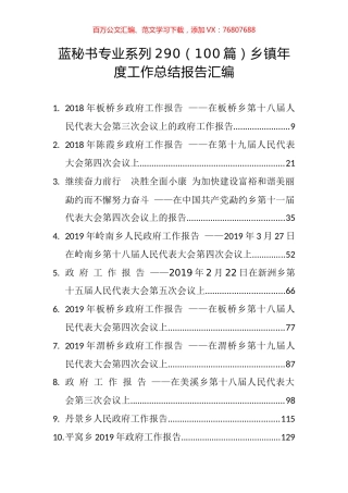 （100篇）乡镇年度工作总结报告汇编.docx