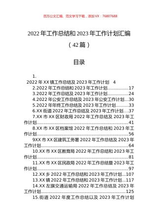 2022年工作总结和2023年工作计划汇编（42篇）.docx