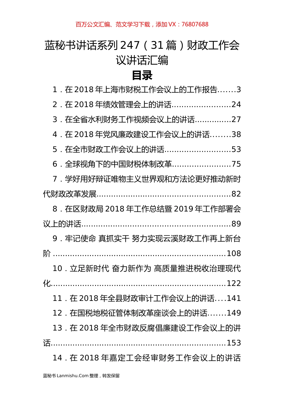 （31篇）财政工作会议讲话汇编.docx_第1页