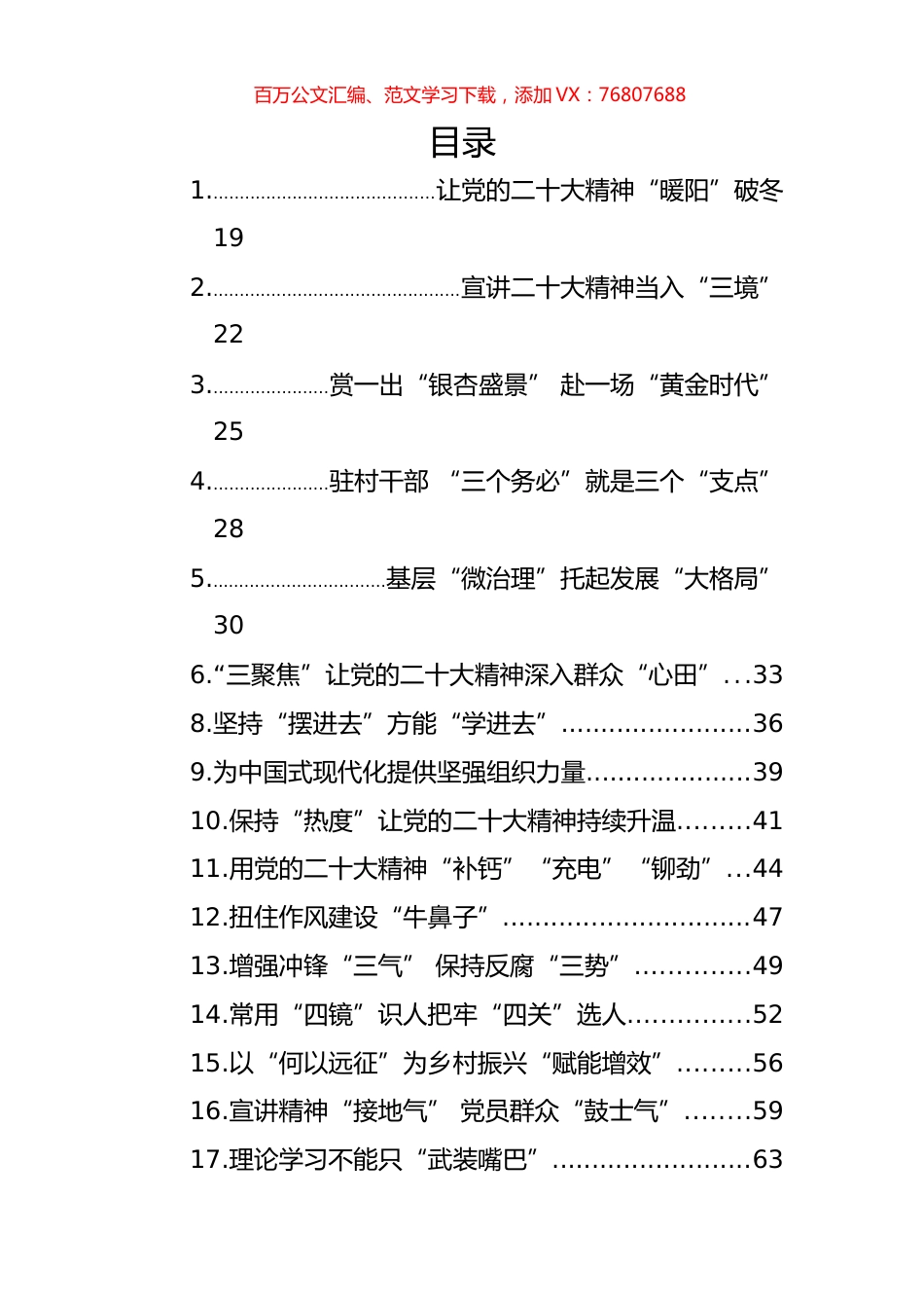 学习会议精神心得体会、演讲稿、主题征文材料汇编（389篇）.docx_第1页