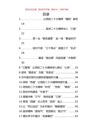 学习会议精神心得体会、演讲稿、主题征文材料汇编（389篇）.docx