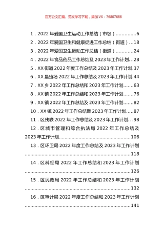 2022年度工作总结及2023年工作计划汇编（85篇）.docx