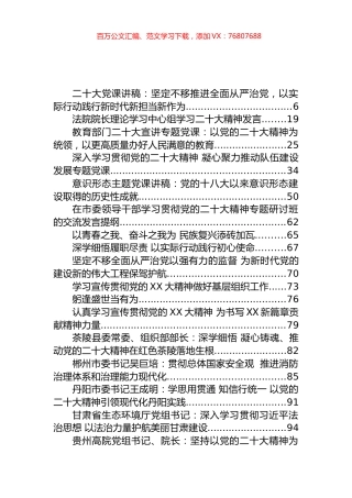 学习贯彻党课讲稿、署名文章等汇编（50篇）.docx