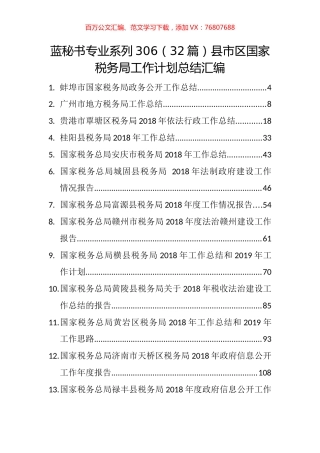 （32篇）县市区国家税务局工作计划总结汇编.docx