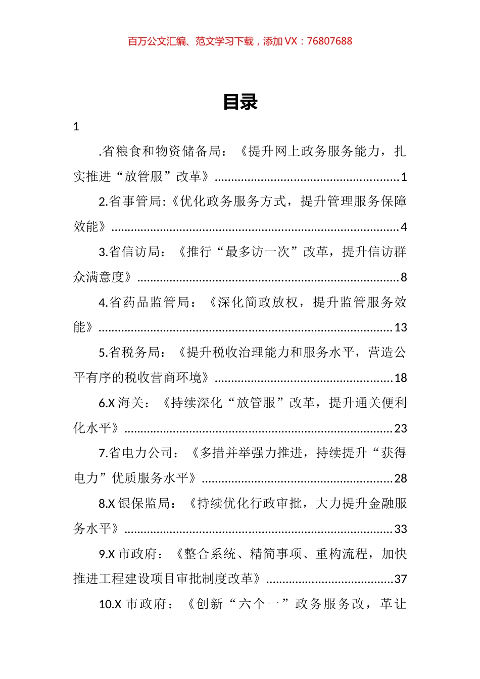 “放管服”改革工作典型经验材料汇编（17篇） (2).docx_第1页