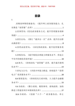 “放管服”改革工作典型经验材料汇编（17篇） (2).docx