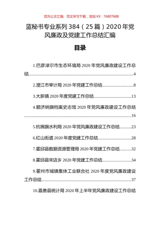 （25篇）2020年党风廉政及党建工作总结汇编.docx