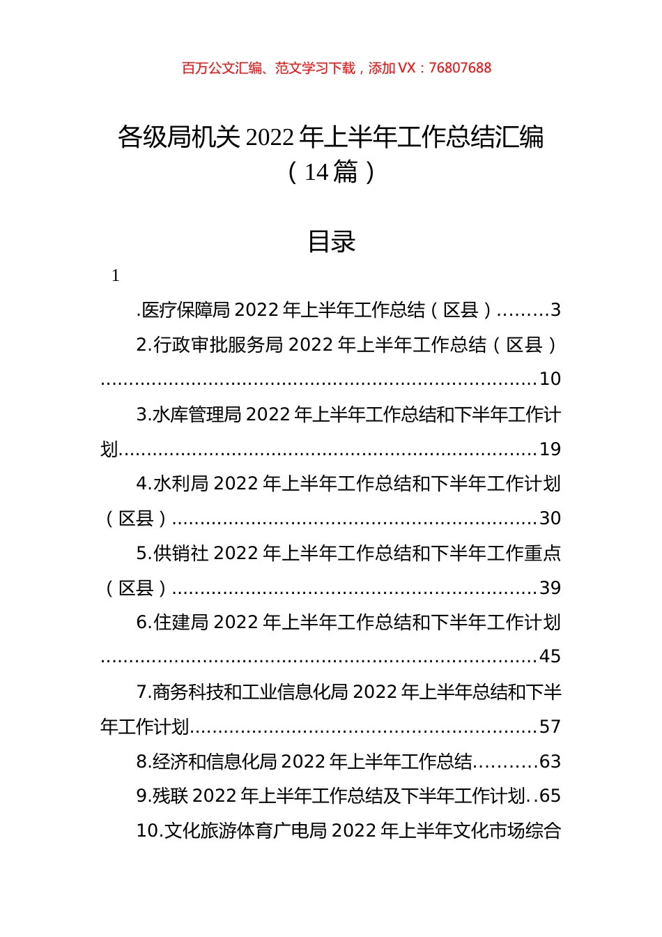 各级局机关2022年上半年工作总结汇编（14篇） (2).docx_第1页