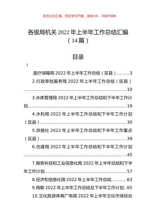 各级局机关2022年上半年工作总结汇编（14篇） (2).docx