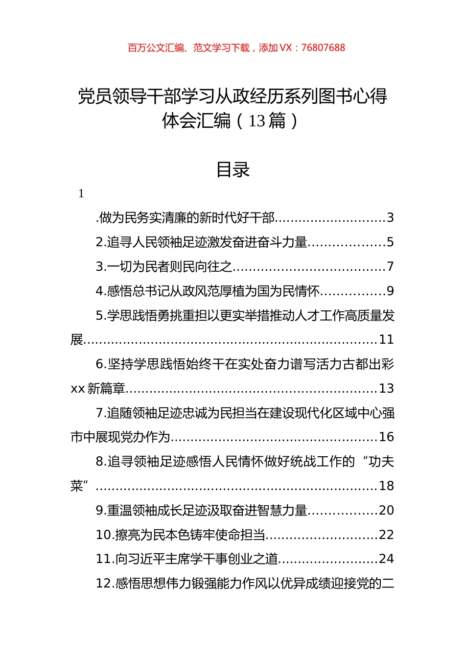 党员领导干部学习XJP总书记地方工作经历系列图书心得体会汇编（13篇）.docx_第1页