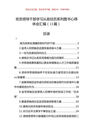 党员领导干部学习XJP总书记地方工作经历系列图书心得体会汇编（13篇）.docx