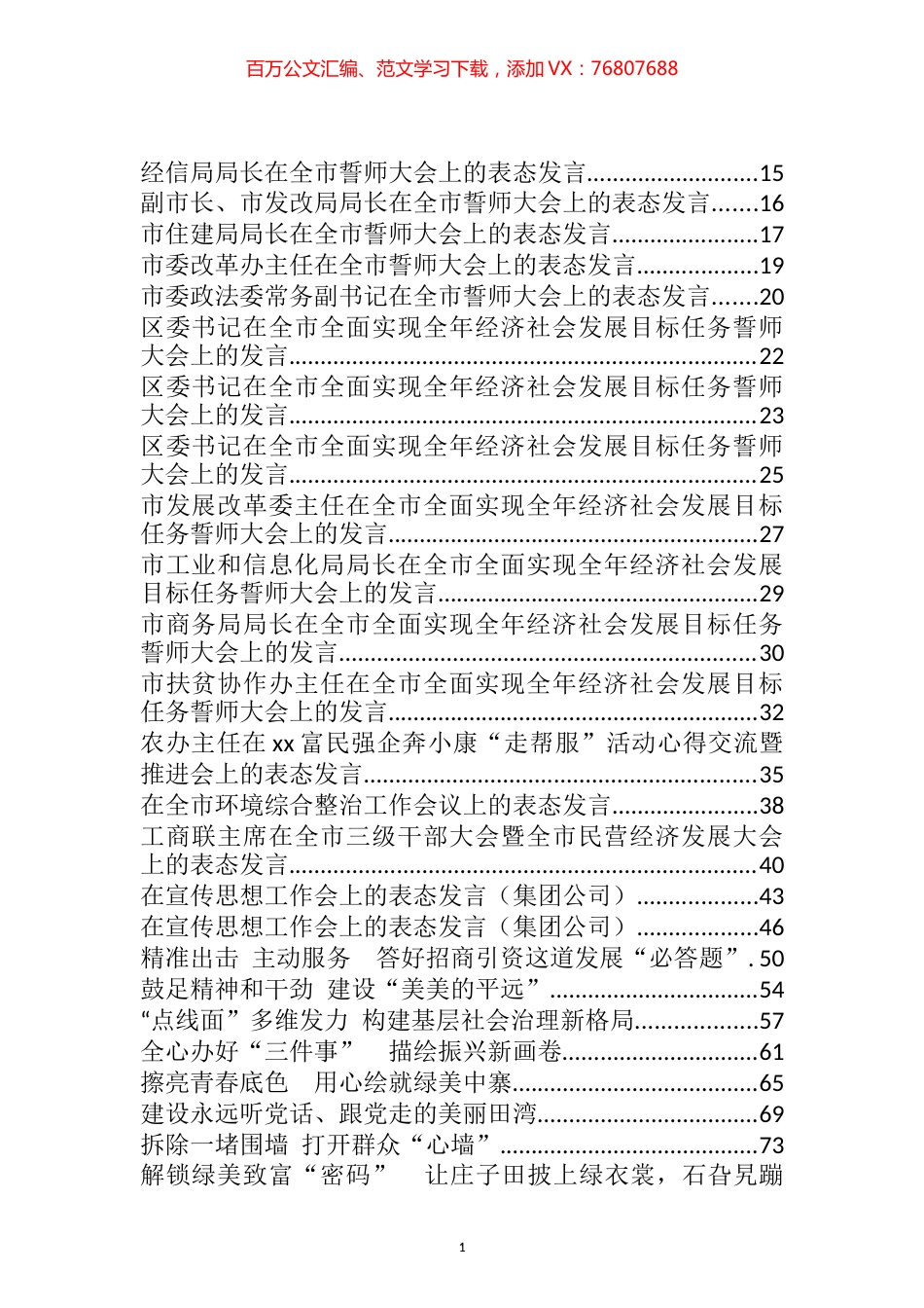 各级各类心得体会和研讨发言、表态发言汇编（350篇）.docx_第1页