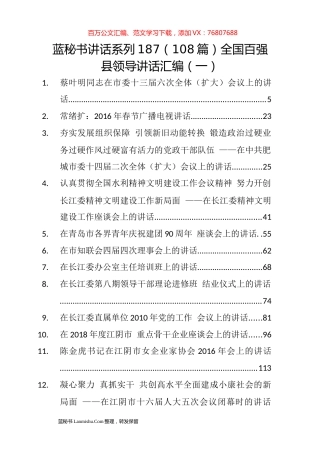 （108篇）全国百强县领导讲话汇编（一）.docx
