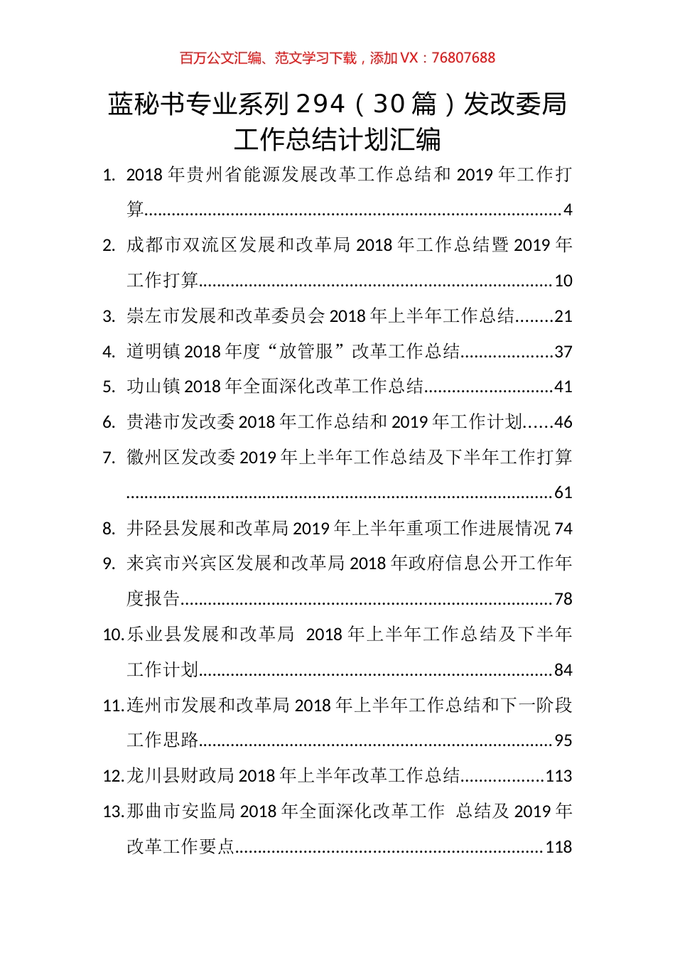 （30篇）发改委局工作总结计划汇编.docx_第1页