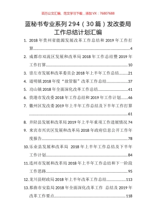 （30篇）发改委局工作总结计划汇编.docx