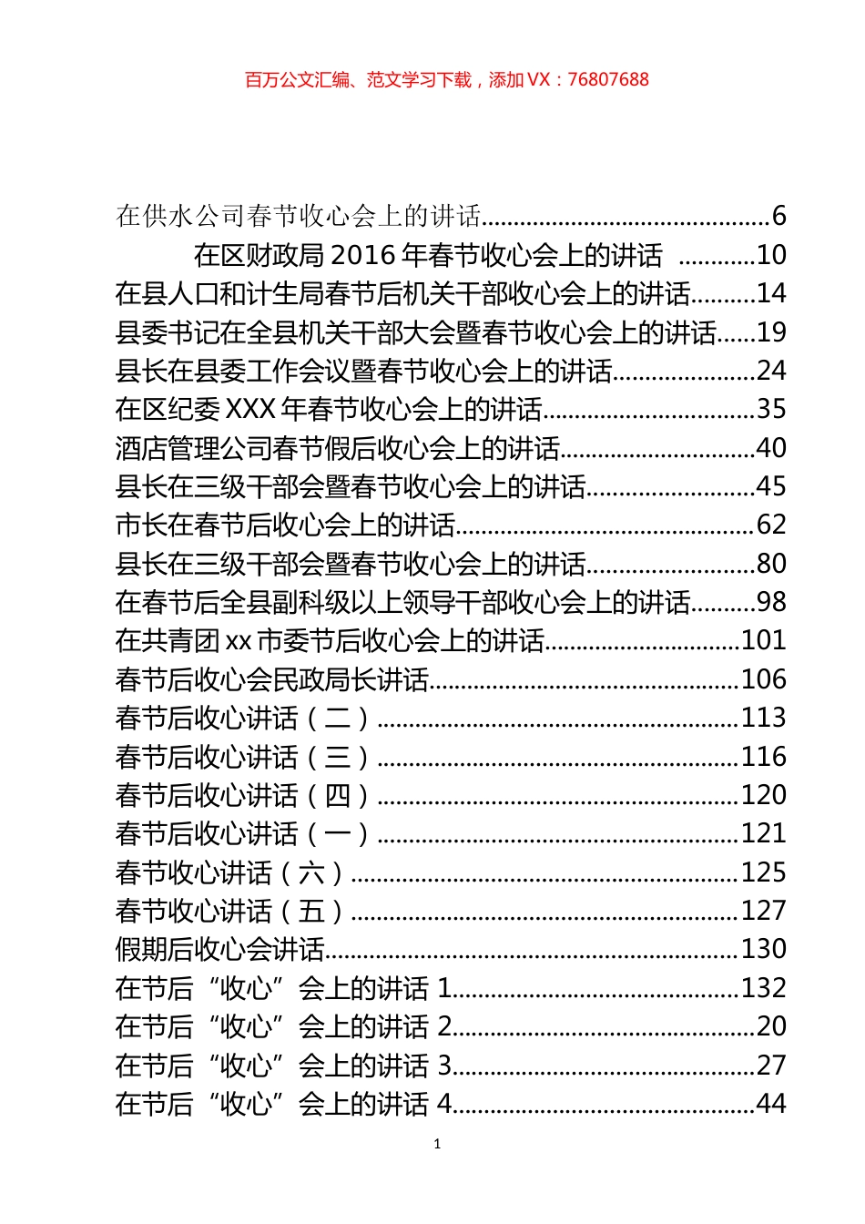 节后收心会讲话汇编（80篇）.docx_第1页