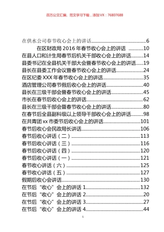 节后收心会讲话汇编（80篇）.docx
