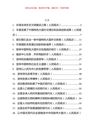 2022年人民日报人民观点第四季度文章汇编（35篇）.docx