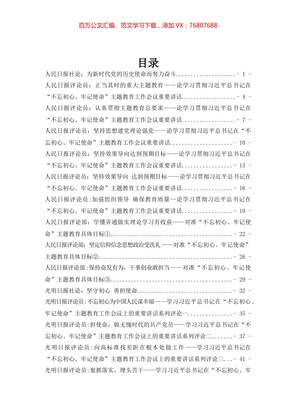 主题活动媒体评论汇编专辑.docx_第1页