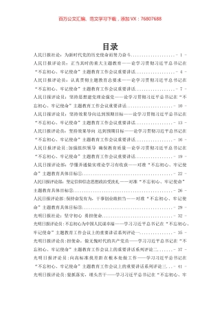 主题活动媒体评论汇编专辑.docx