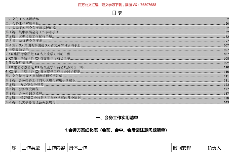 集团会务接待手册及工作手册材料汇编（11篇）.docx_第1页