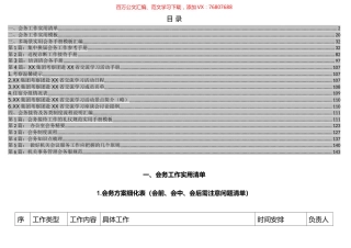 集团会务接待手册及工作手册材料汇编（11篇）.docx