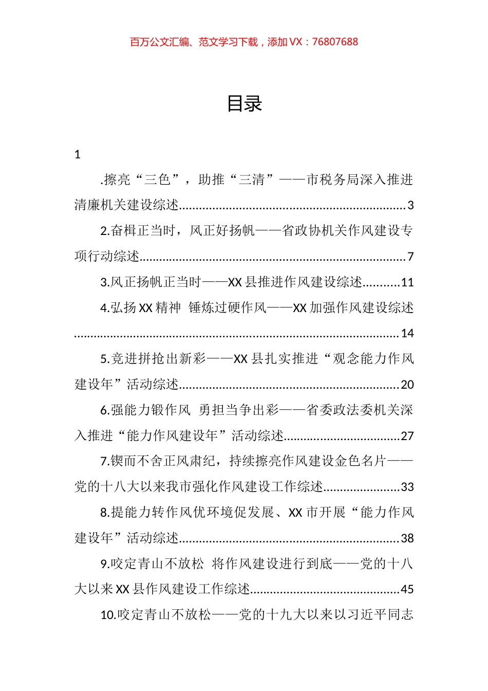 2022年作风建设工作综述汇编（12篇） (2).docx_第1页