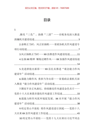 2022年作风建设工作综述汇编（12篇） (2).docx