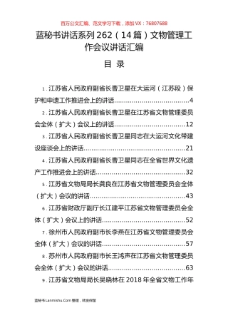 （14篇）文物管理工作会议讲话汇编.docx